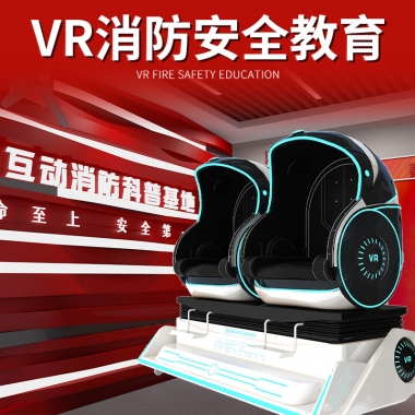 VR消防安全体验馆培训