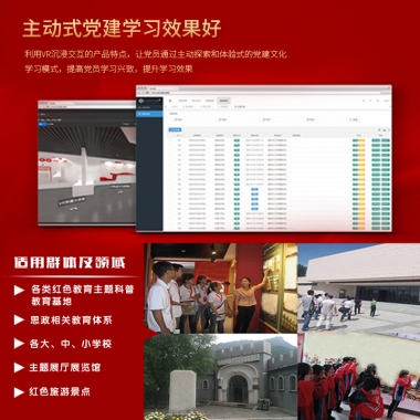 VR党建体验馆 助力红色教育