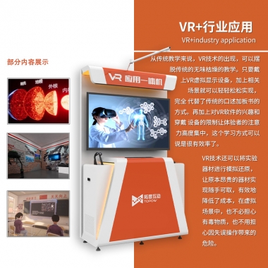 VR消防安全体验馆 智慧消防